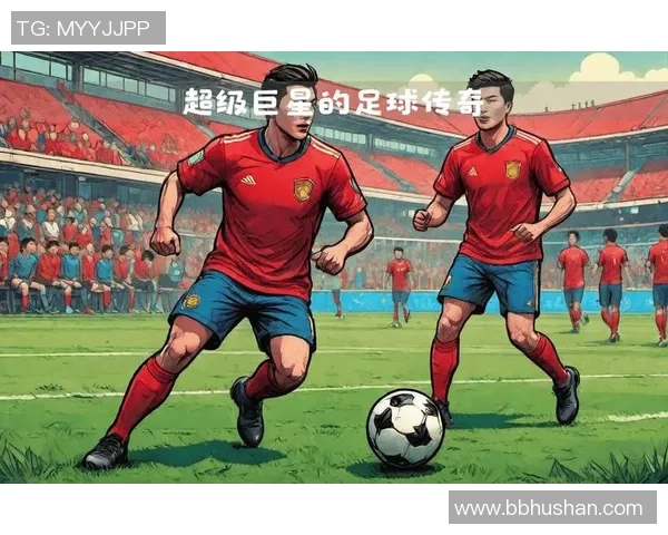 美国足球巨星的崛起与影响力探讨以及对全球足球的贡献