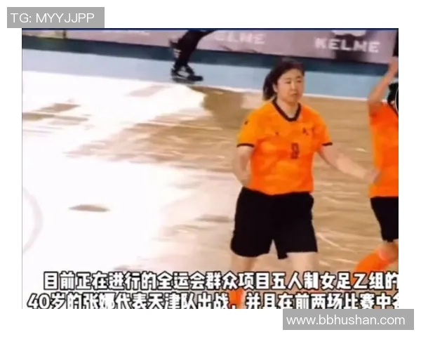 对话张娜：谈足球生涯