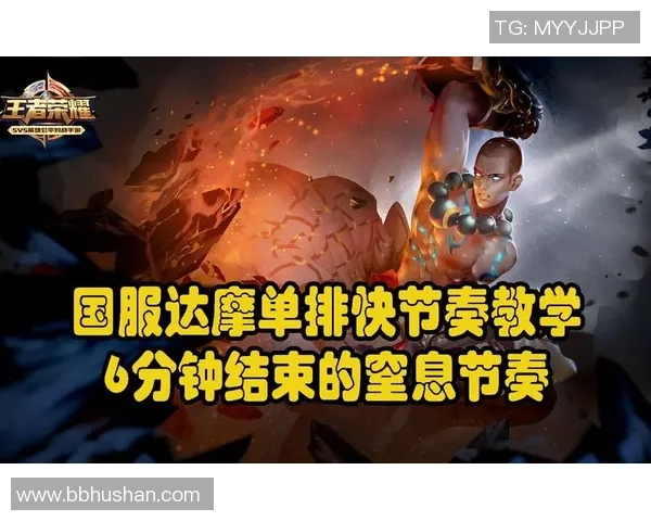 王者荣耀新手攻略：节奏入门指南