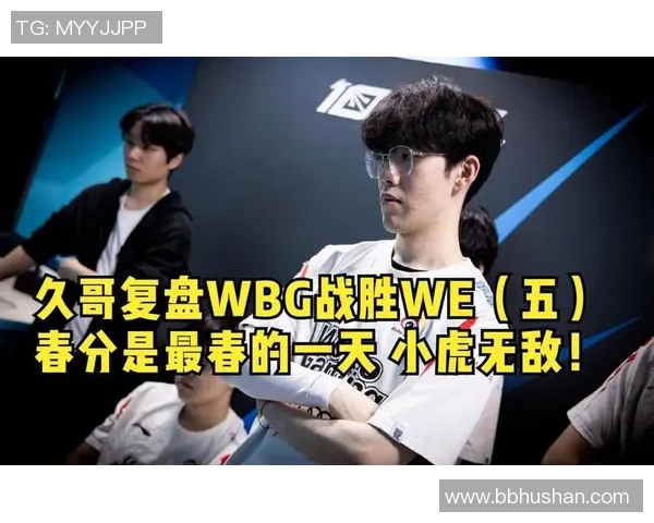 赛后复盘：WE vs RNG的心理素质