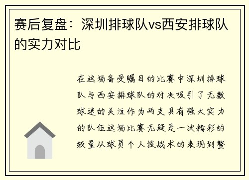 赛后复盘：深圳排球队vs西安排球队的实力对比