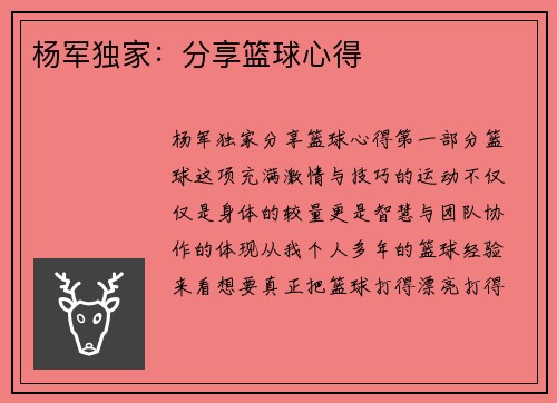 杨军独家：分享篮球心得