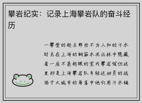 攀岩纪实：记录上海攀岩队的奋斗经历