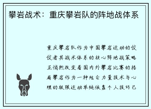 攀岩战术：重庆攀岩队的阵地战体系