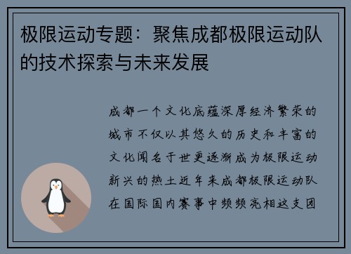 极限运动专题：聚焦成都极限运动队的技术探索与未来发展
