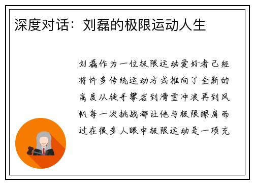 深度对话：刘磊的极限运动人生