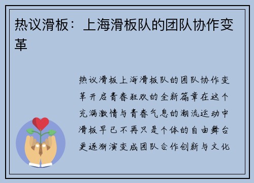 热议滑板：上海滑板队的团队协作变革
