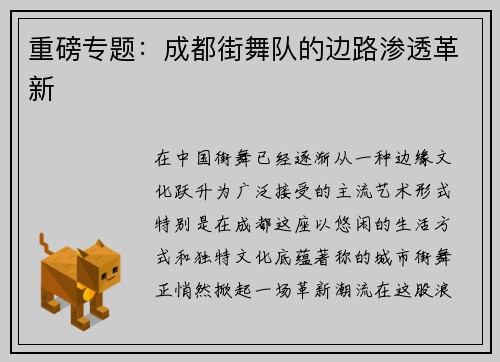 重磅专题：成都街舞队的边路渗透革新