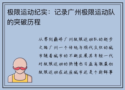 极限运动纪实：记录广州极限运动队的突破历程
