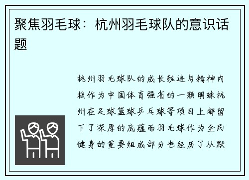 聚焦羽毛球：杭州羽毛球队的意识话题