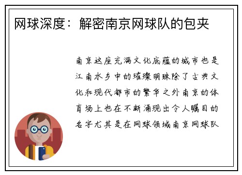 网球深度：解密南京网球队的包夹