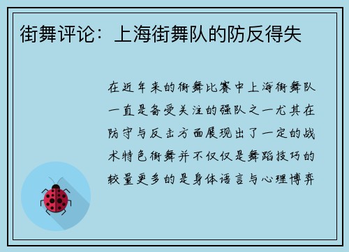 街舞评论：上海街舞队的防反得失