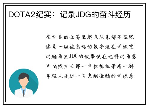 DOTA2纪实：记录JDG的奋斗经历