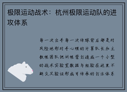 极限运动战术：杭州极限运动队的进攻体系