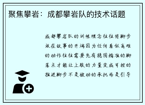 聚焦攀岩：成都攀岩队的技术话题