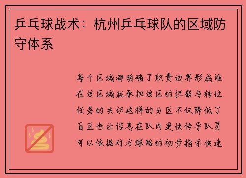 乒乓球战术：杭州乒乓球队的区域防守体系