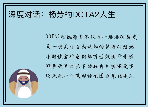 深度对话：杨芳的DOTA2人生