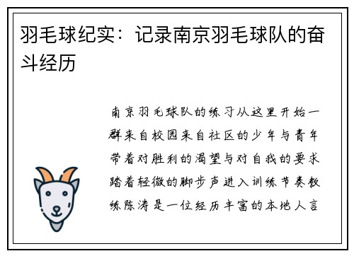 羽毛球纪实：记录南京羽毛球队的奋斗经历