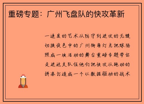 重磅专题：广州飞盘队的快攻革新