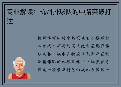 专业解读：杭州排球队的中路突破打法