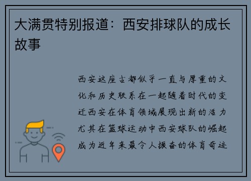 大满贯特别报道：西安排球队的成长故事
