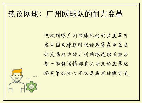 热议网球：广州网球队的耐力变革
